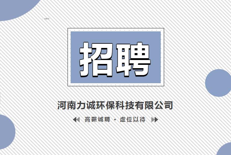 招贤纳士丨星空网官网登录入口(中国)游戏集团有限公司